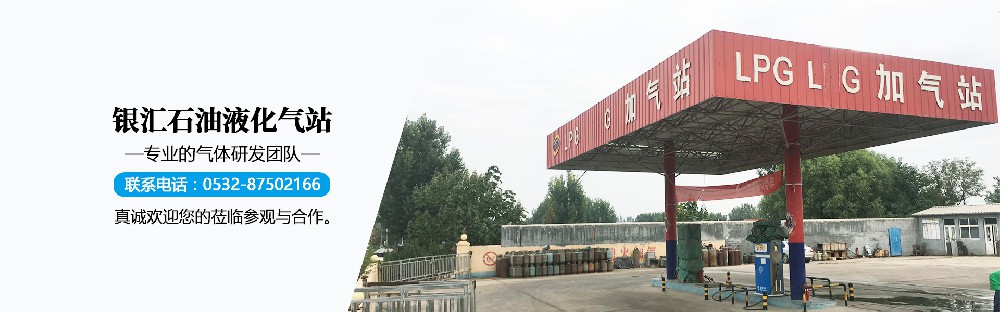 田橫液化氣